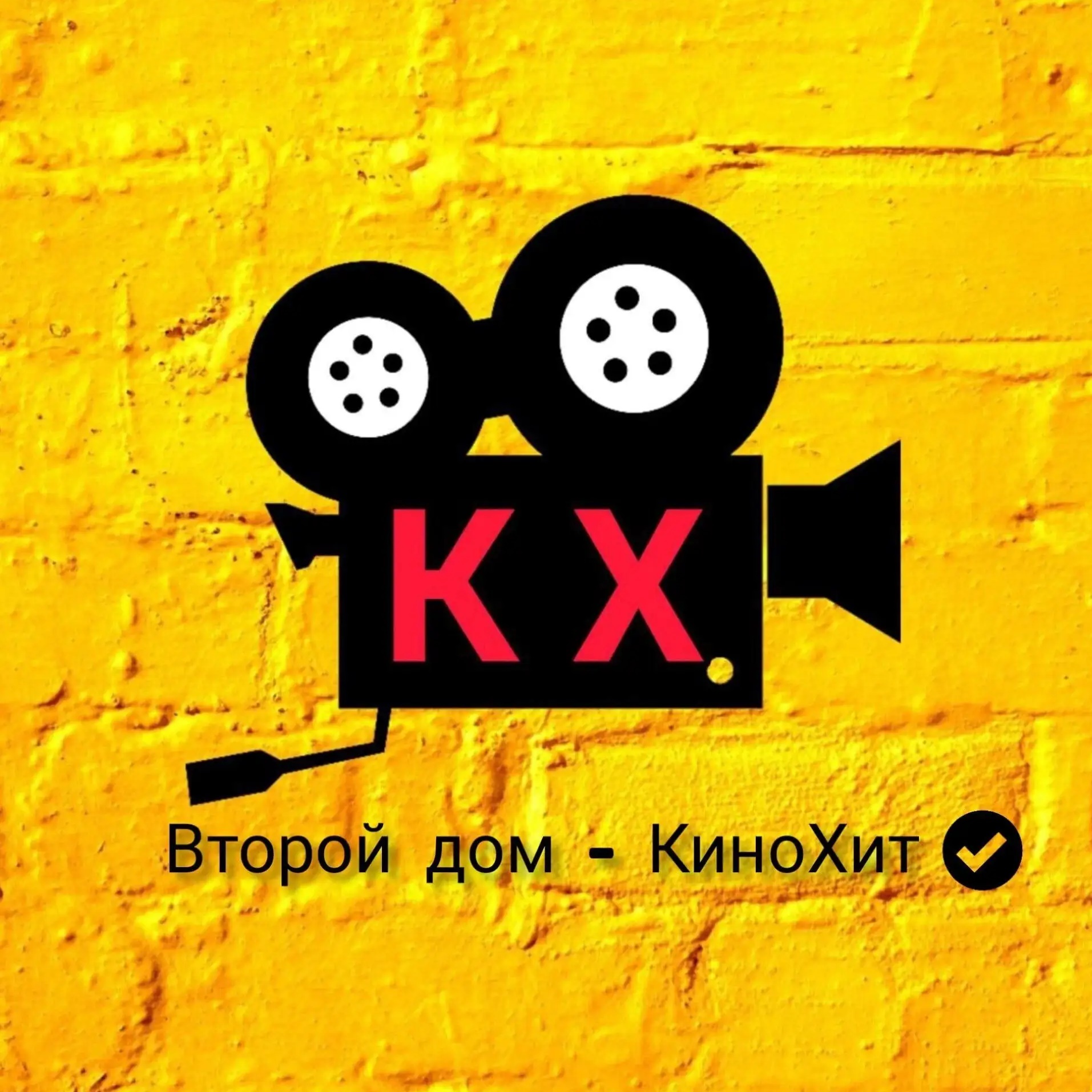 Логотип канала КиноХит|КХ|Фильмы|Сериалы