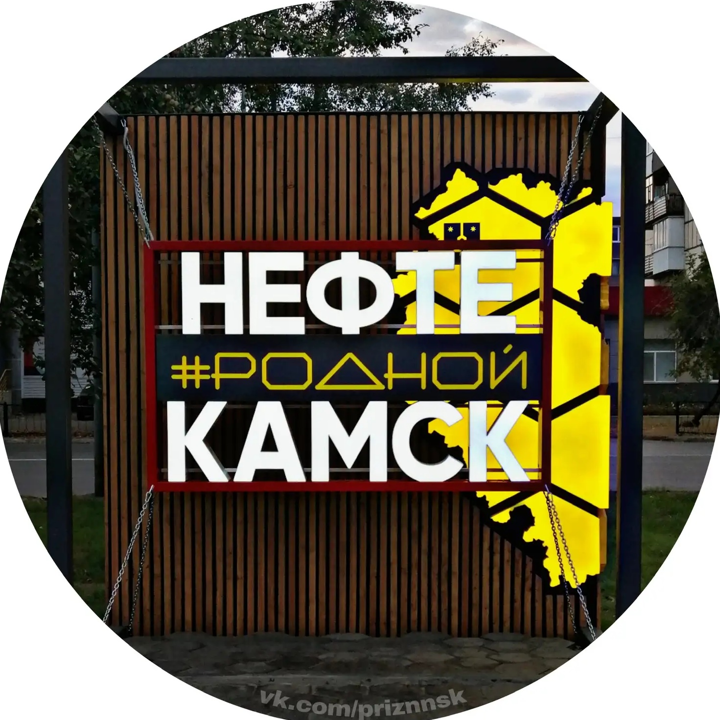 Фотография канала Max Родной Нефтекамск