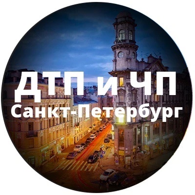 Фотография канала Max ДТП и ЧП | Санкт-Петербург | Питер Онлайн | СПб