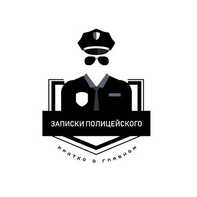 Фотография канала Max Записки полицейского