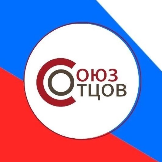 Фотография канала Max СОЮЗ ОТЦОВ РОССИИ