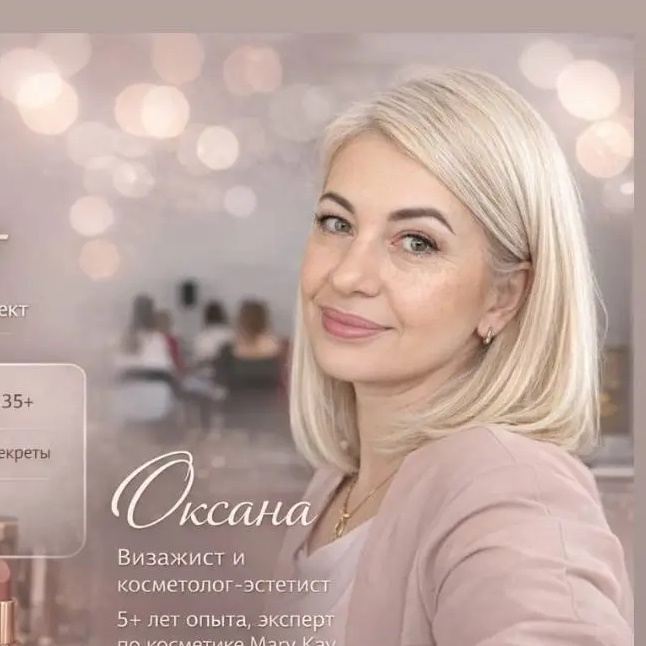 Оксана Чибиряк/PRO Красоту