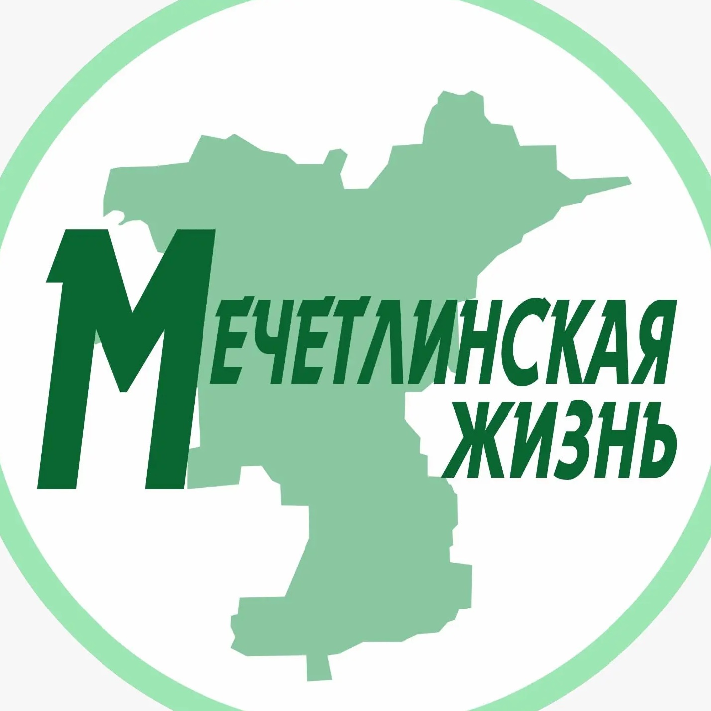 Логотип канала Мечетлинская жиZнь, Новости Мечетлинского р-н РБ