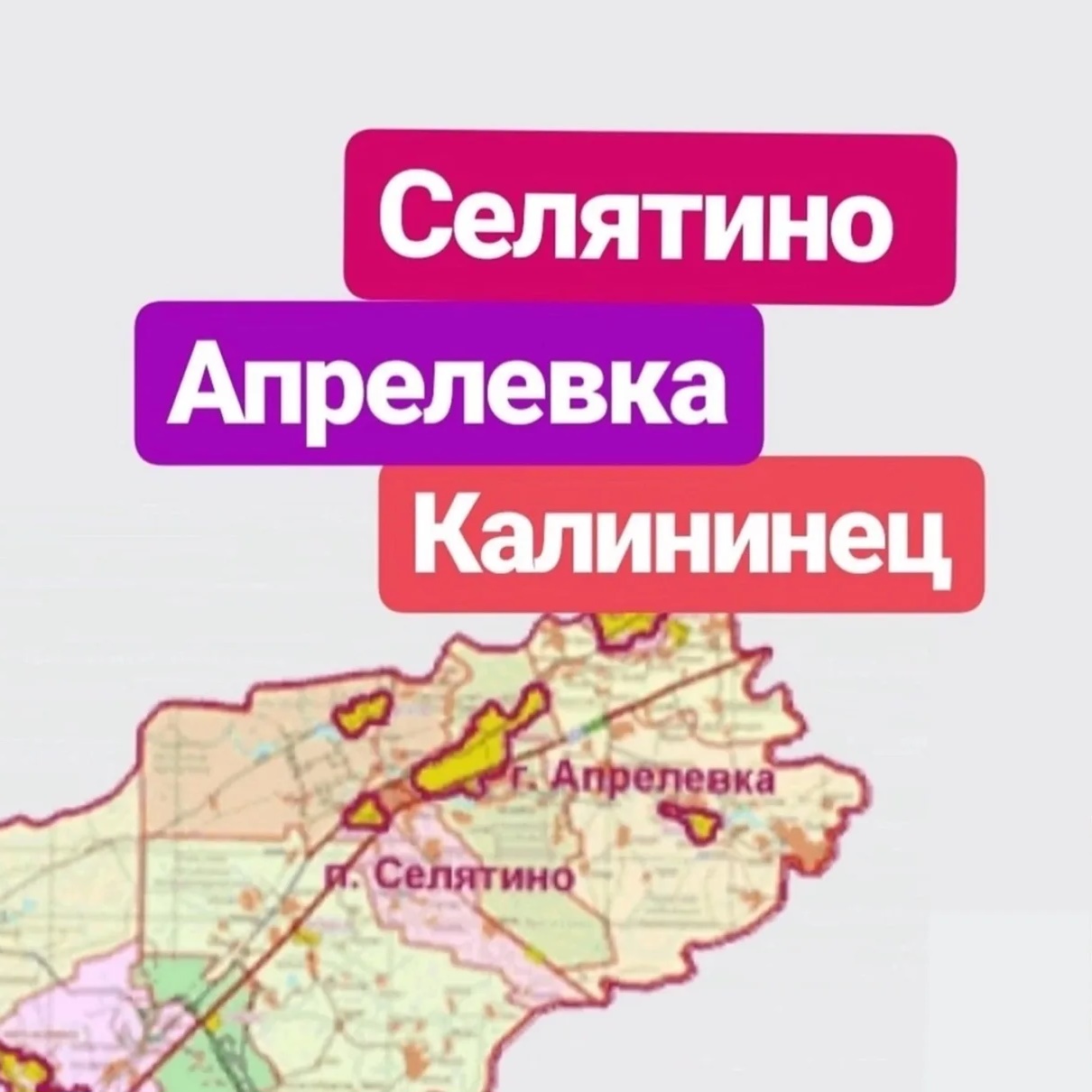 Фотография канала Max Селятино Апрелевка Калининец