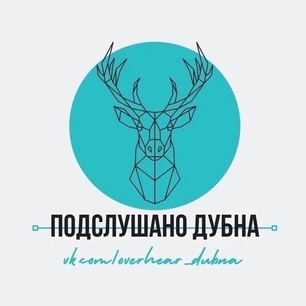 Фотография канала Max Подслушано Дубна