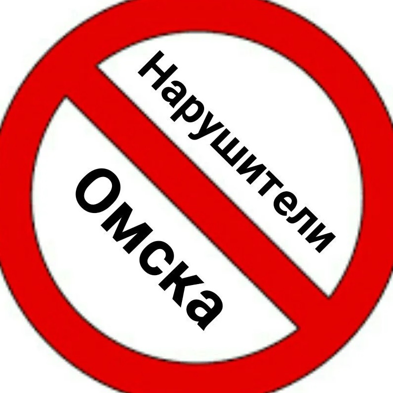 Логотип канала Нарушители Омска