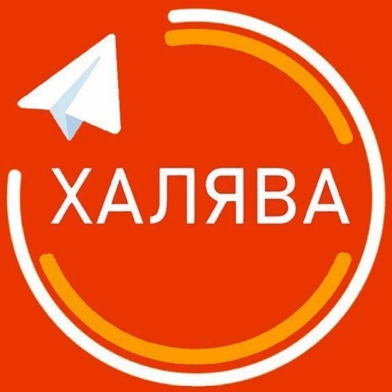 Фотография канала Max ХАЛЯВА | ПРОМОКОДЫ | СКИДКИ И АКЦИИ