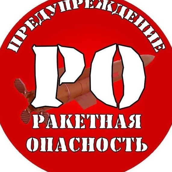 ПРЕДУПРЕЖДЕНИЕ | РО