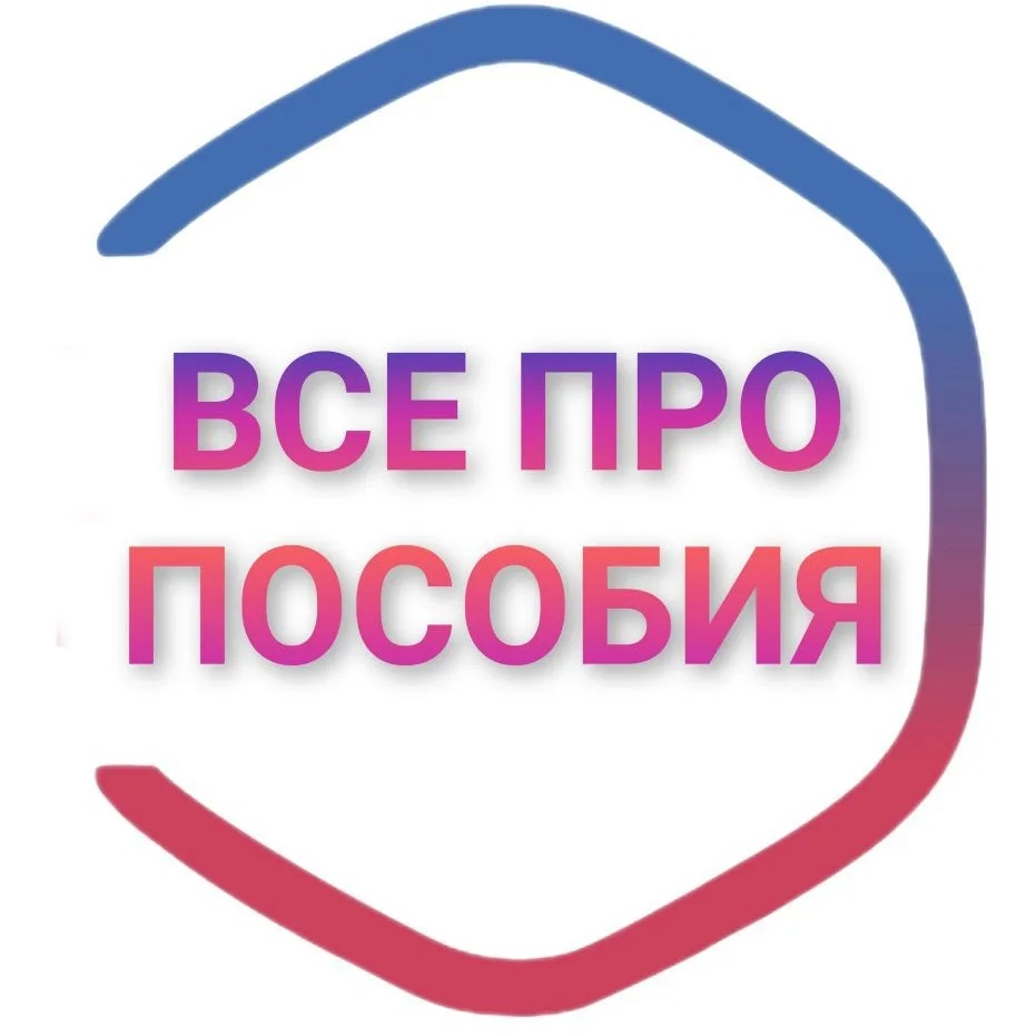 Фотография канала Max Все про|Пособия Свердловской области