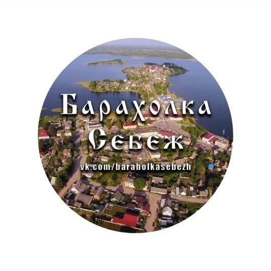 Фотография канала Max Купи Продай Обменяй Реклама Себеж