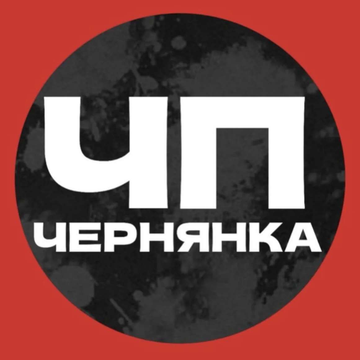 ЧП Чернянка