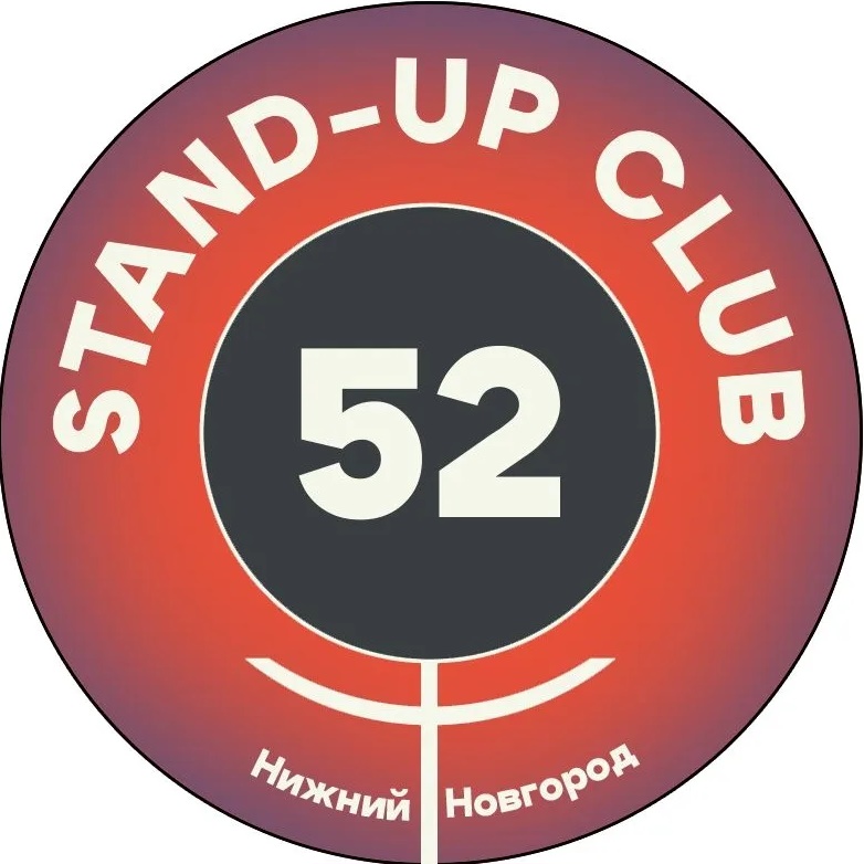 Фотография канала Max StandUp Club52. Стендап Нижний Новгород
