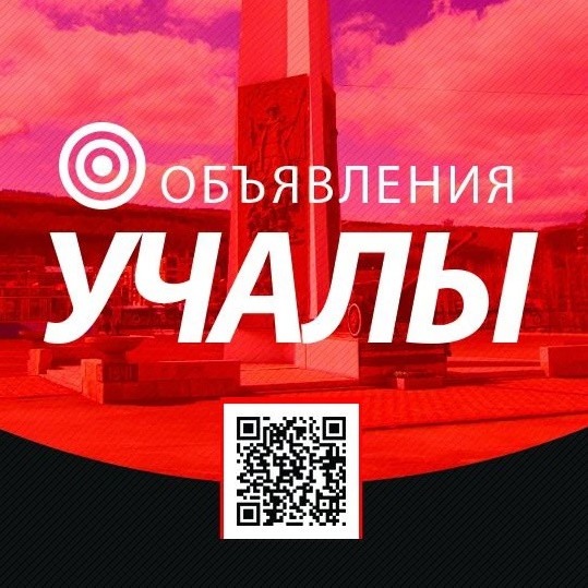 Фотография канала Max Объявления Учалы