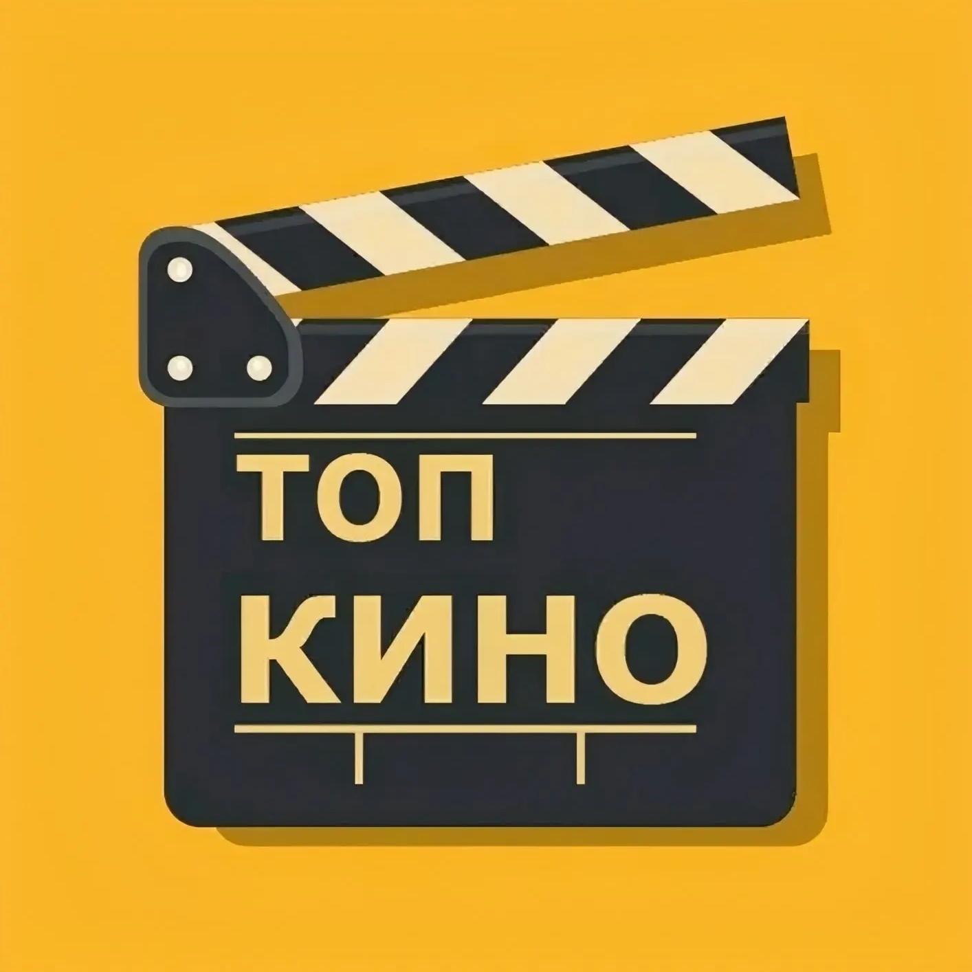 Фотография канала Max КИНО