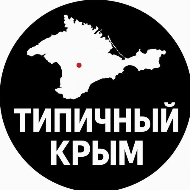 Фотография канала Max ТИПИЧНЫЙ КРЫМ