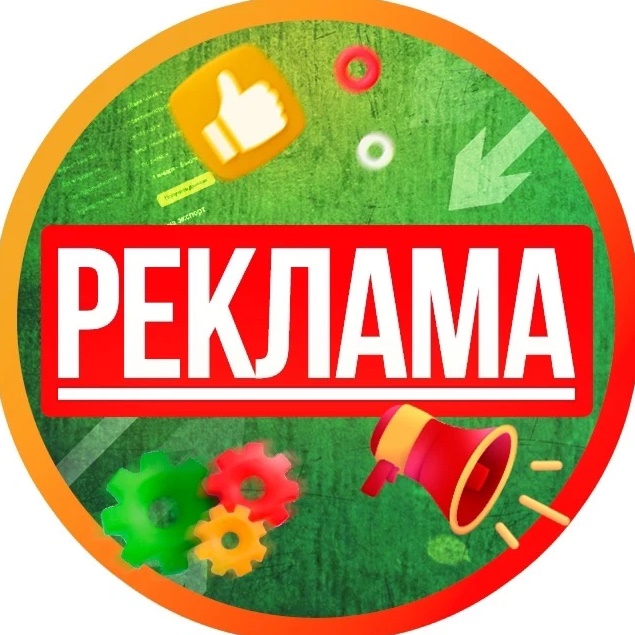 Фотография канала Max РЕКЛАМА УСЛУГ | ВАКАНСИИ | БИЗНЕСА