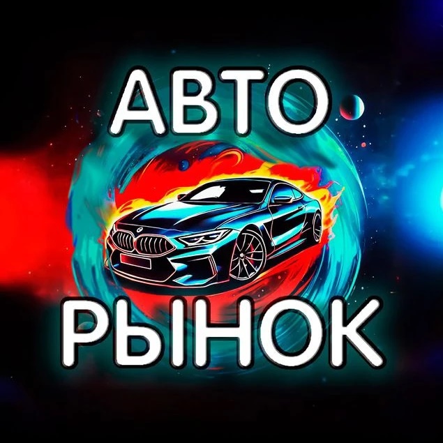 Фотография канала Max Авторынок Удмуртия