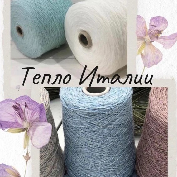 Тепло Италии. Магазин Итальянской Пряжи