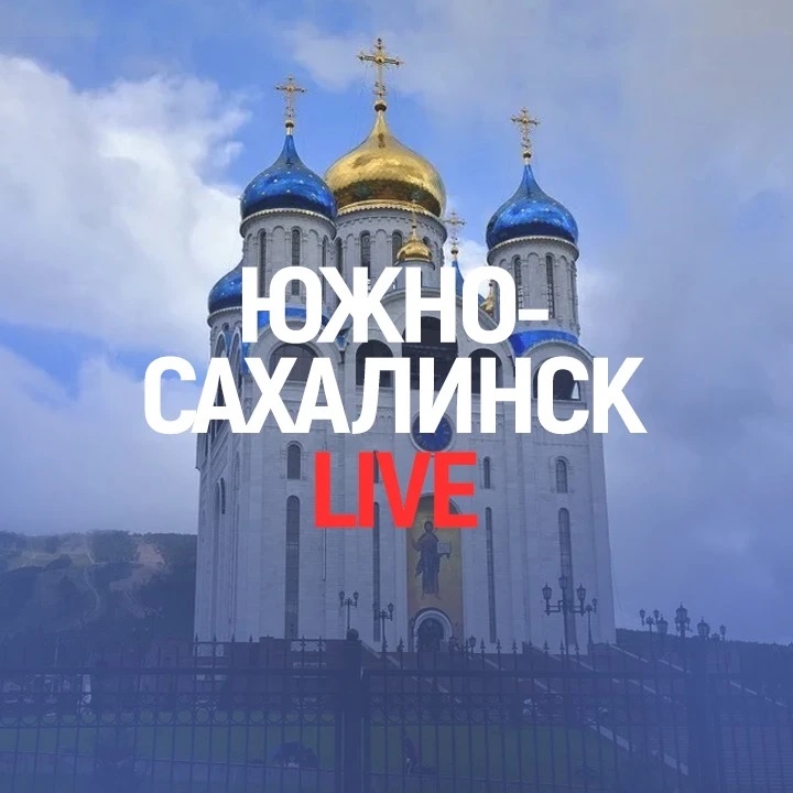 Фотография канала Max Южно-Сахалинск Live