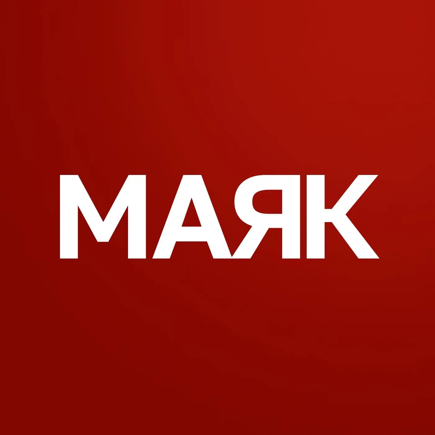 Фотография канала Max Радио «Маяк»