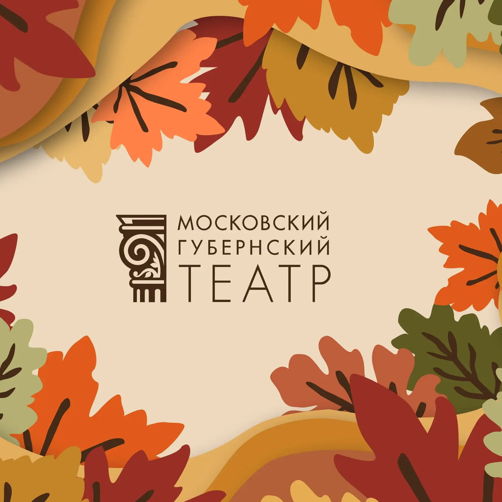 Фотография канала Max Московский Губернский театр