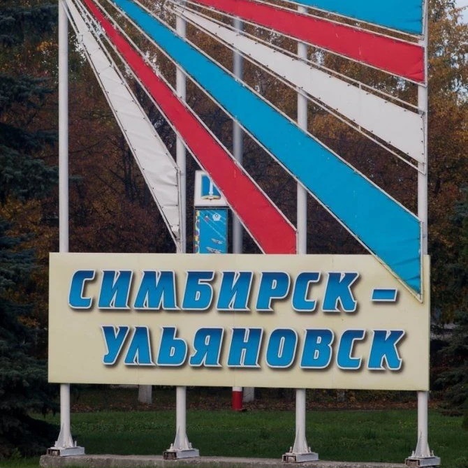Фотография канала Max Я Ульяновск
