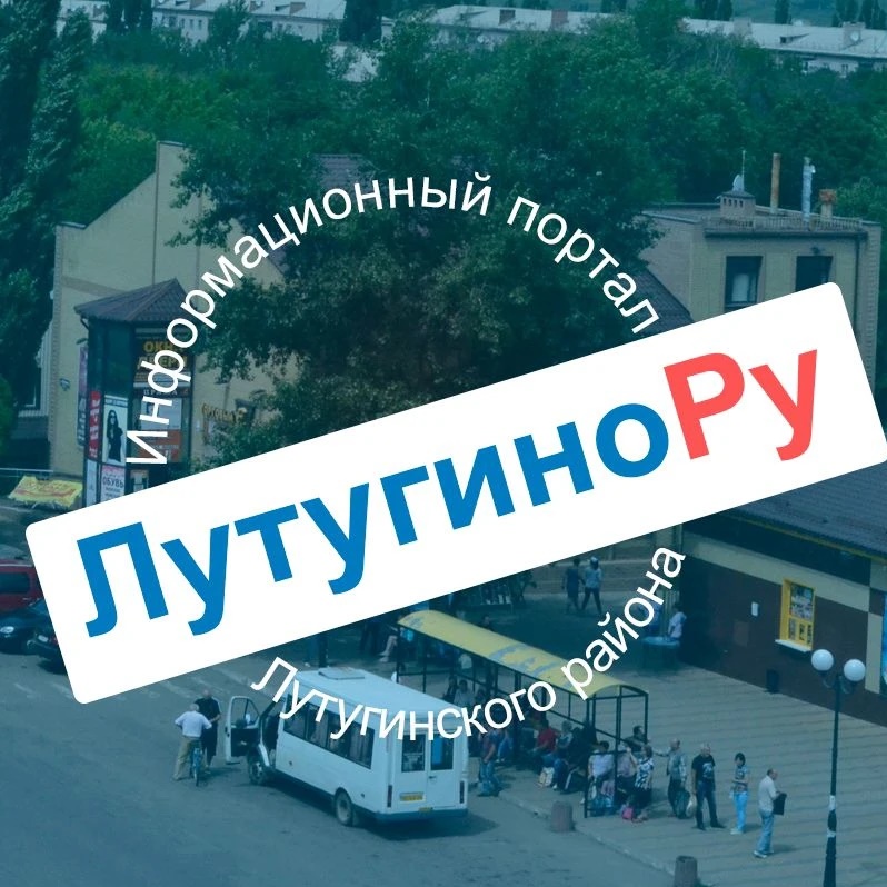 Фотография канала Max Лутугино инфо: объявления, справочник, новости