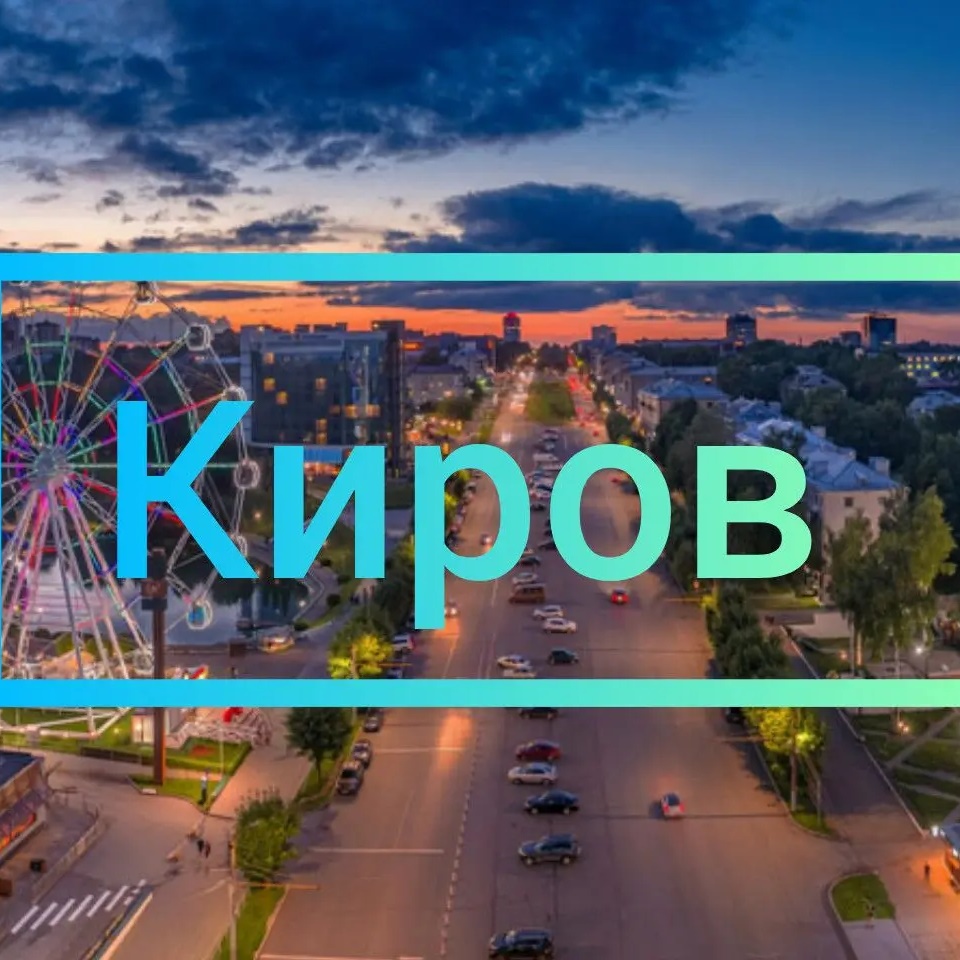 Фотография канала Max Киров Онлайн
