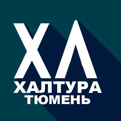 Фотография канала Max Халтура Тюмень | Работа