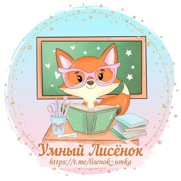 Логотип канала Умный Лисёнок/Игры на липучках