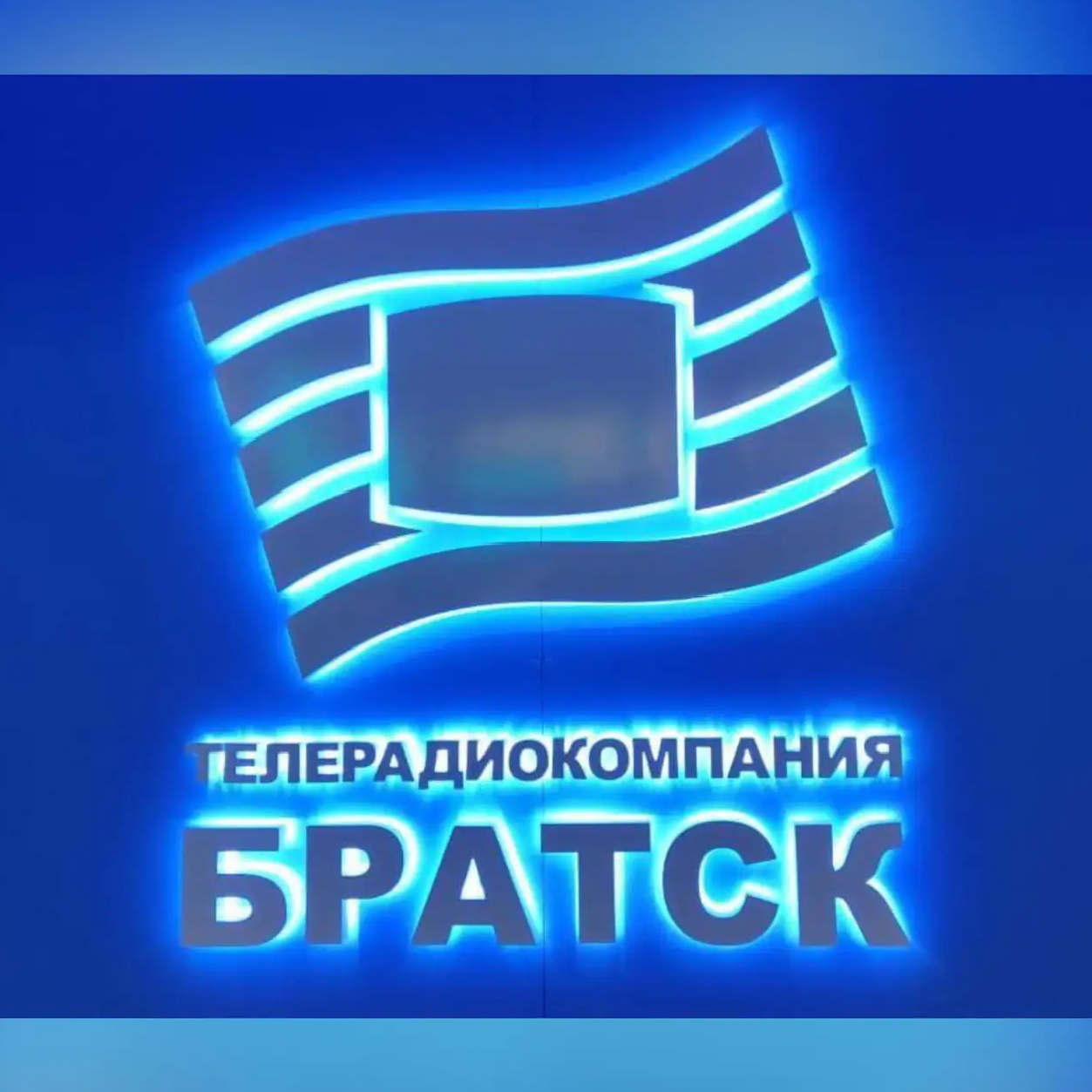 Логотип канала ТРК Братск • новости