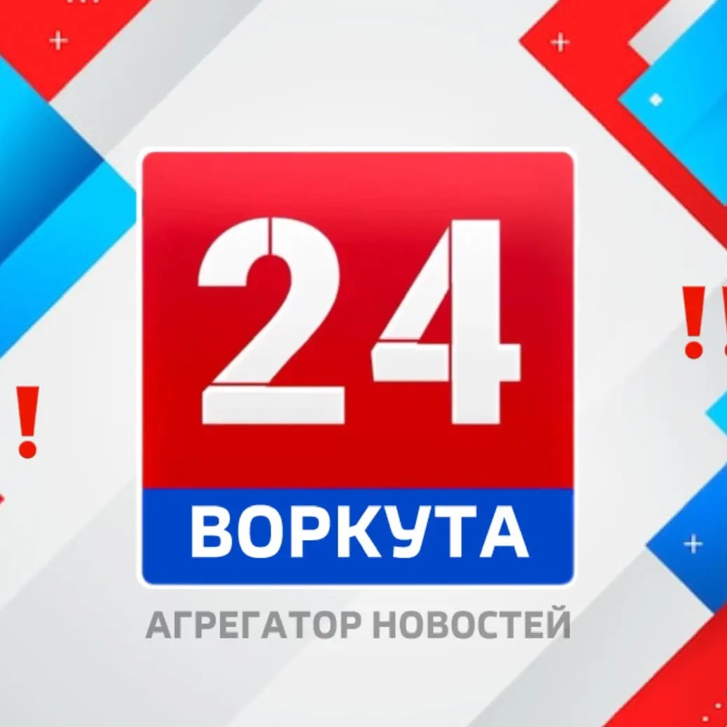 Фотография канала Max Воркута 24 Новости | ПРЯМОЙ ЭФИР