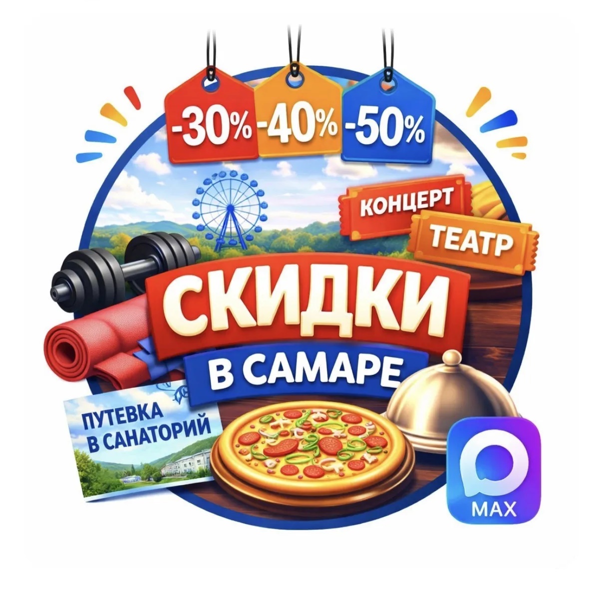 СКИДКИ, АКЦИИ В САМАРЕ!!!