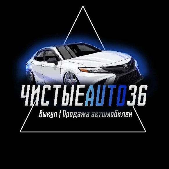 Чистые Авто 36