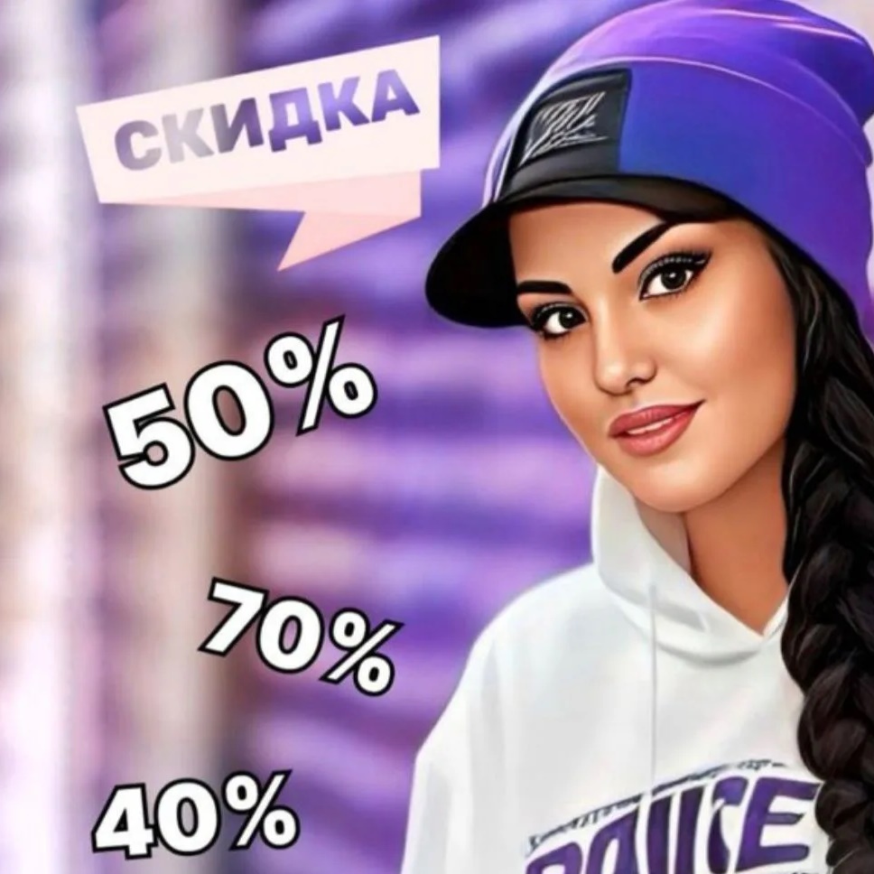 Скидки с Кристиной