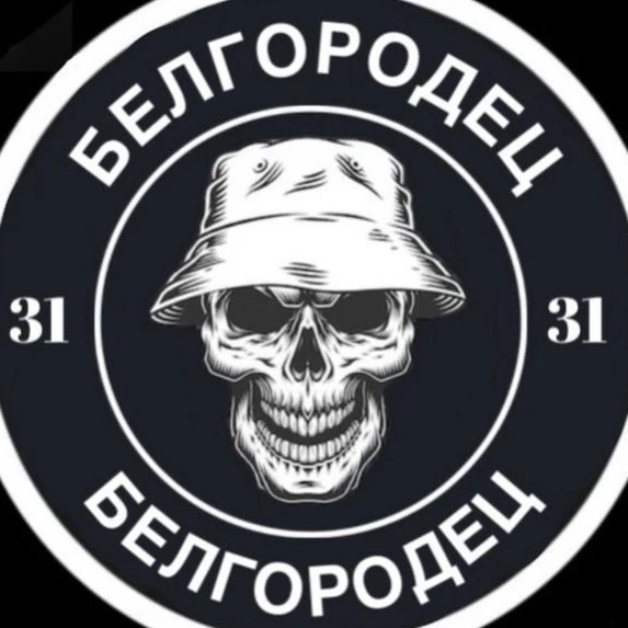 БЕЛГОРОДЕЦ