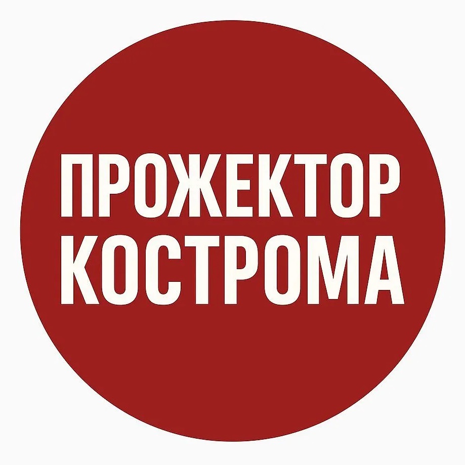 Фотография канала Max Прожектор Кострома