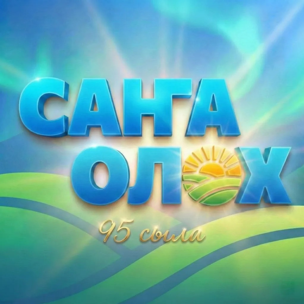 "Саҥа олох» хаһыат