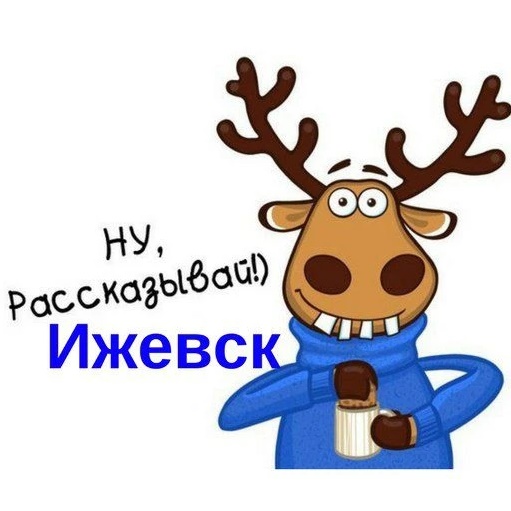 Фотография канала Max ПОДСЛУШАНО ИЖЕВСК NEWS