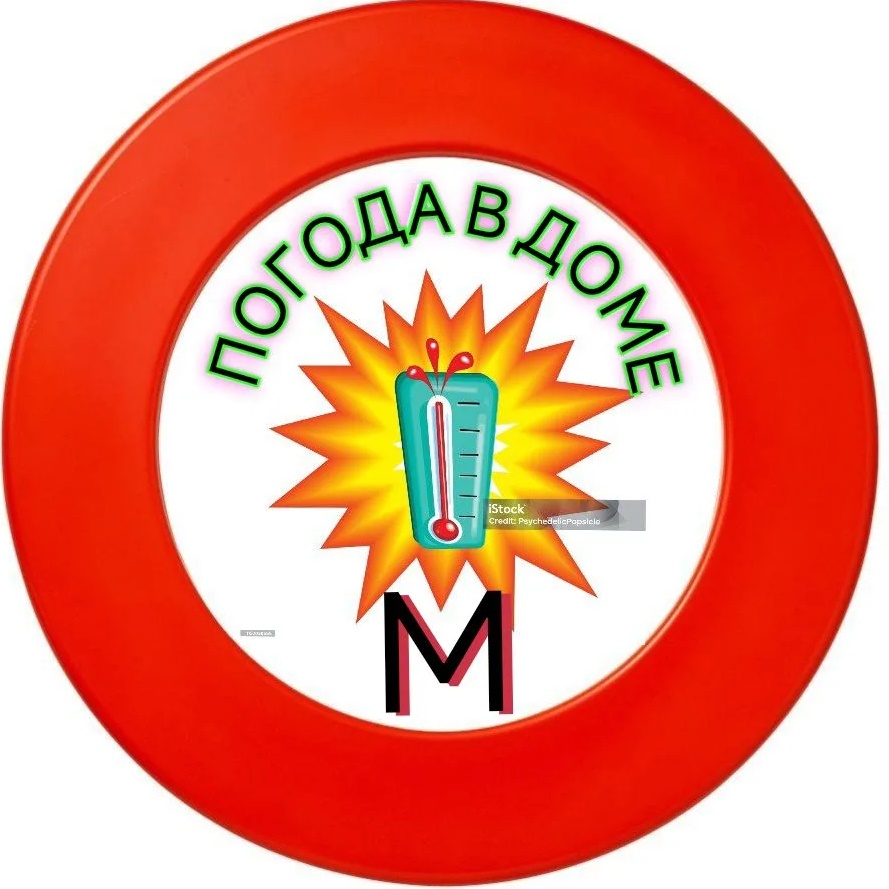 Логотип канала "ПОГОДА В ДОМЕ" М