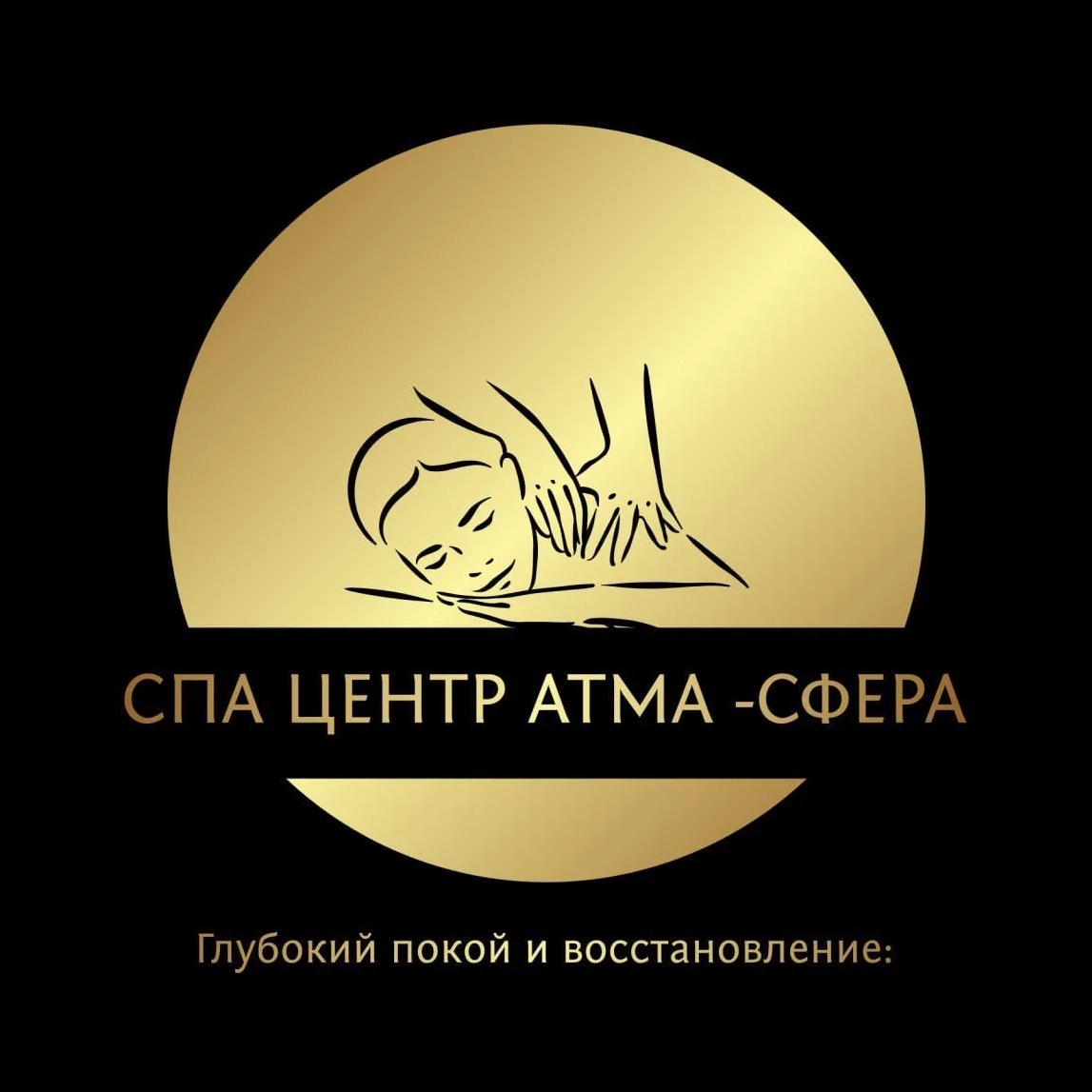 🪷 СПА центр Атма-Сфера 🪷
