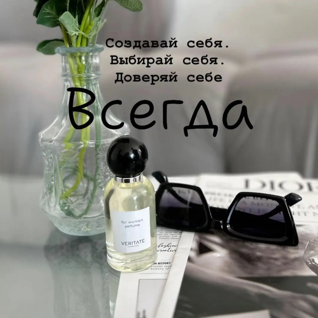 Парфюмерный дом ВЕРИТЕЙТ