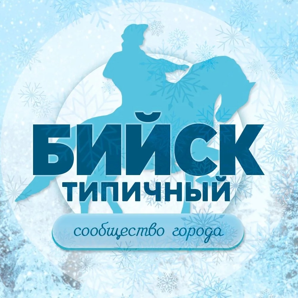 Фотография канала Max Бийск