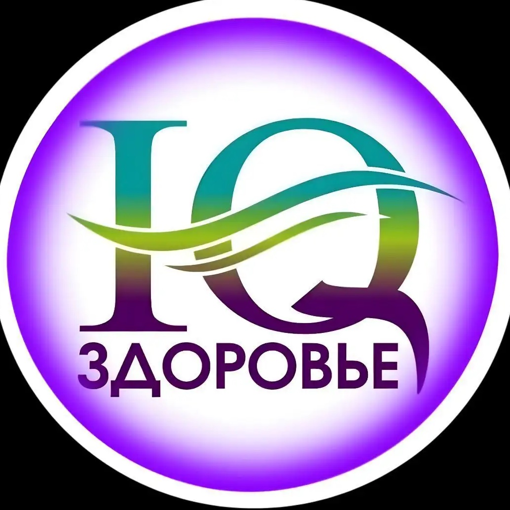 IQ-здоровье💟