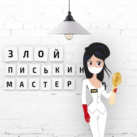 Фотография канала Max Злой писькин мастер
