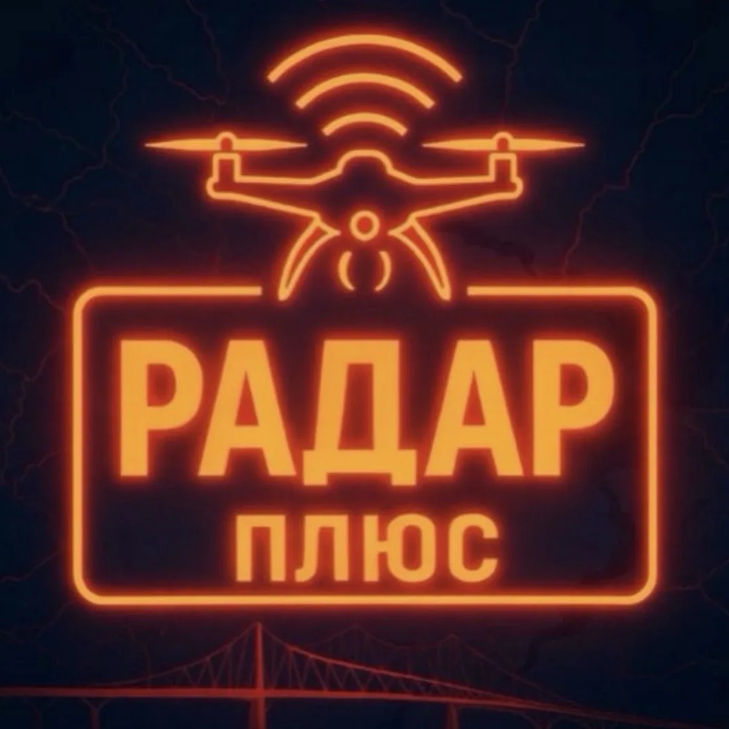 Радар ПЛЮС • БПЛА • Мониторинг обстановки 24/7