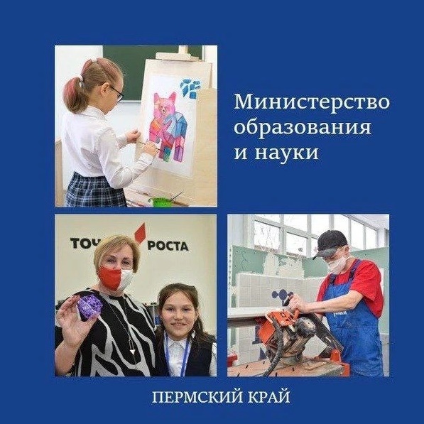 Логотип канала Министерство образования и науки Пермского края
