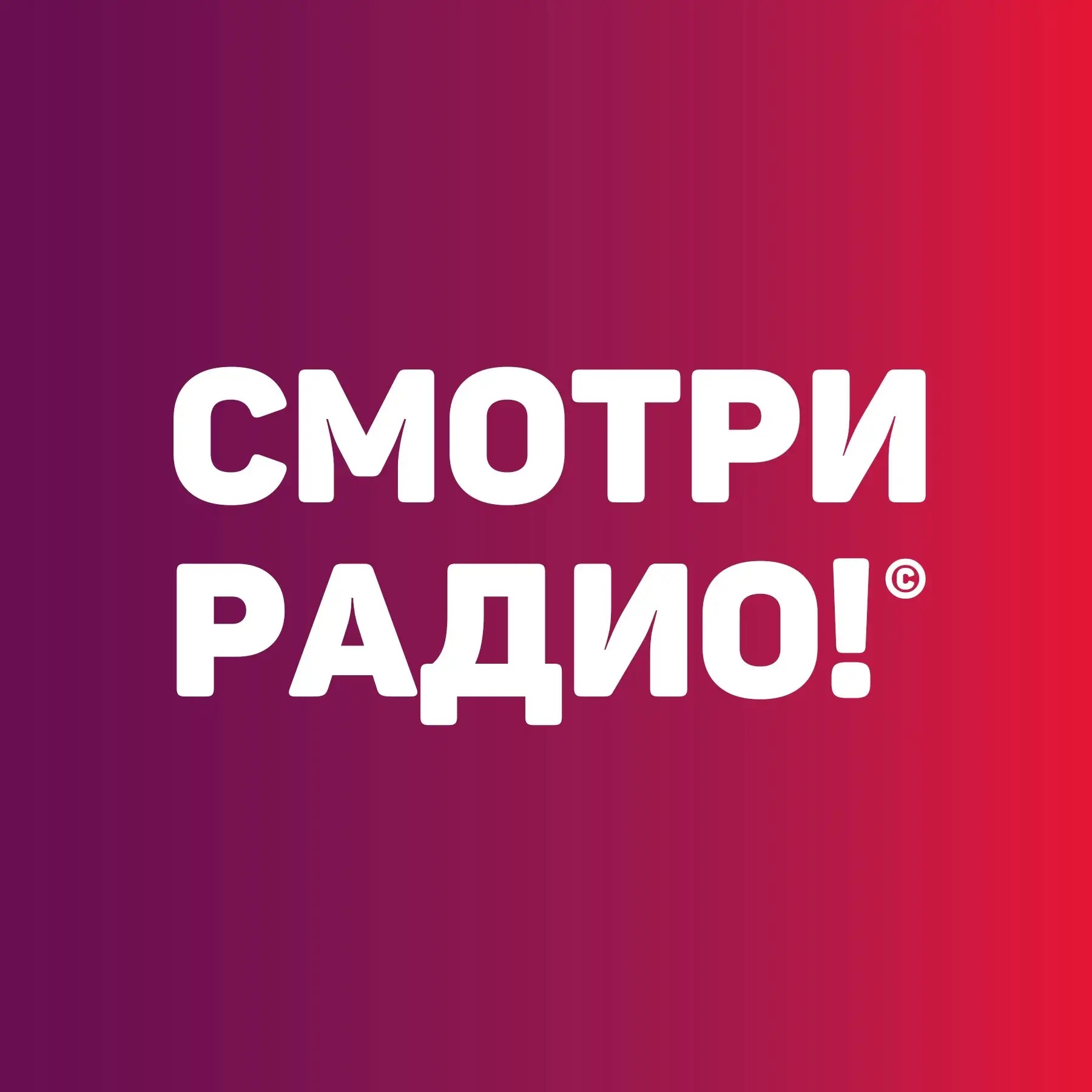 Фотография канала Max Смотри радио | Радио Хит
