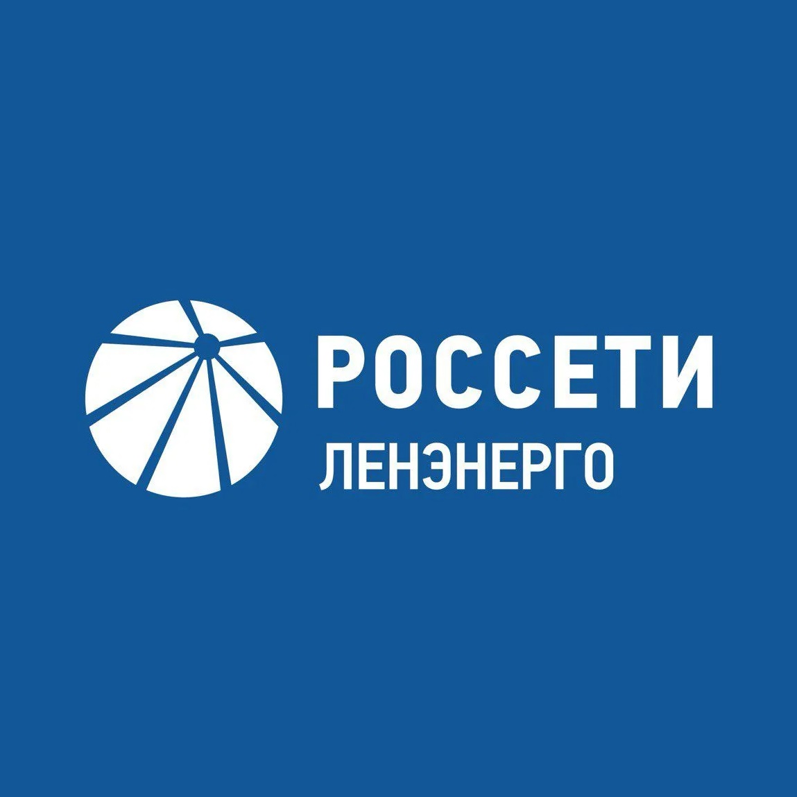 Фотография канала Max Россети Ленэнерго