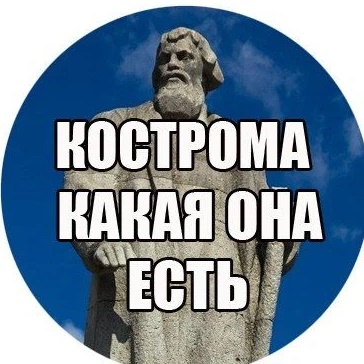 Фотография канала Max Кострома какая она есть. События 44.